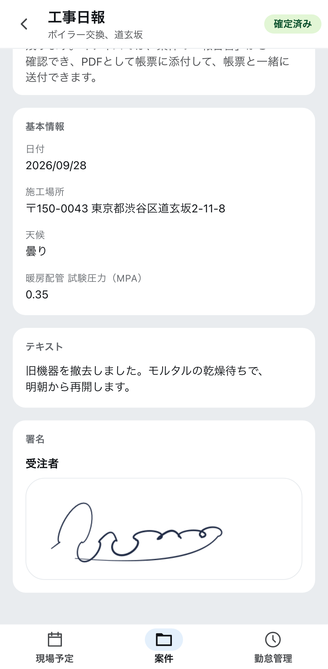 携帯電話に表示された報告書