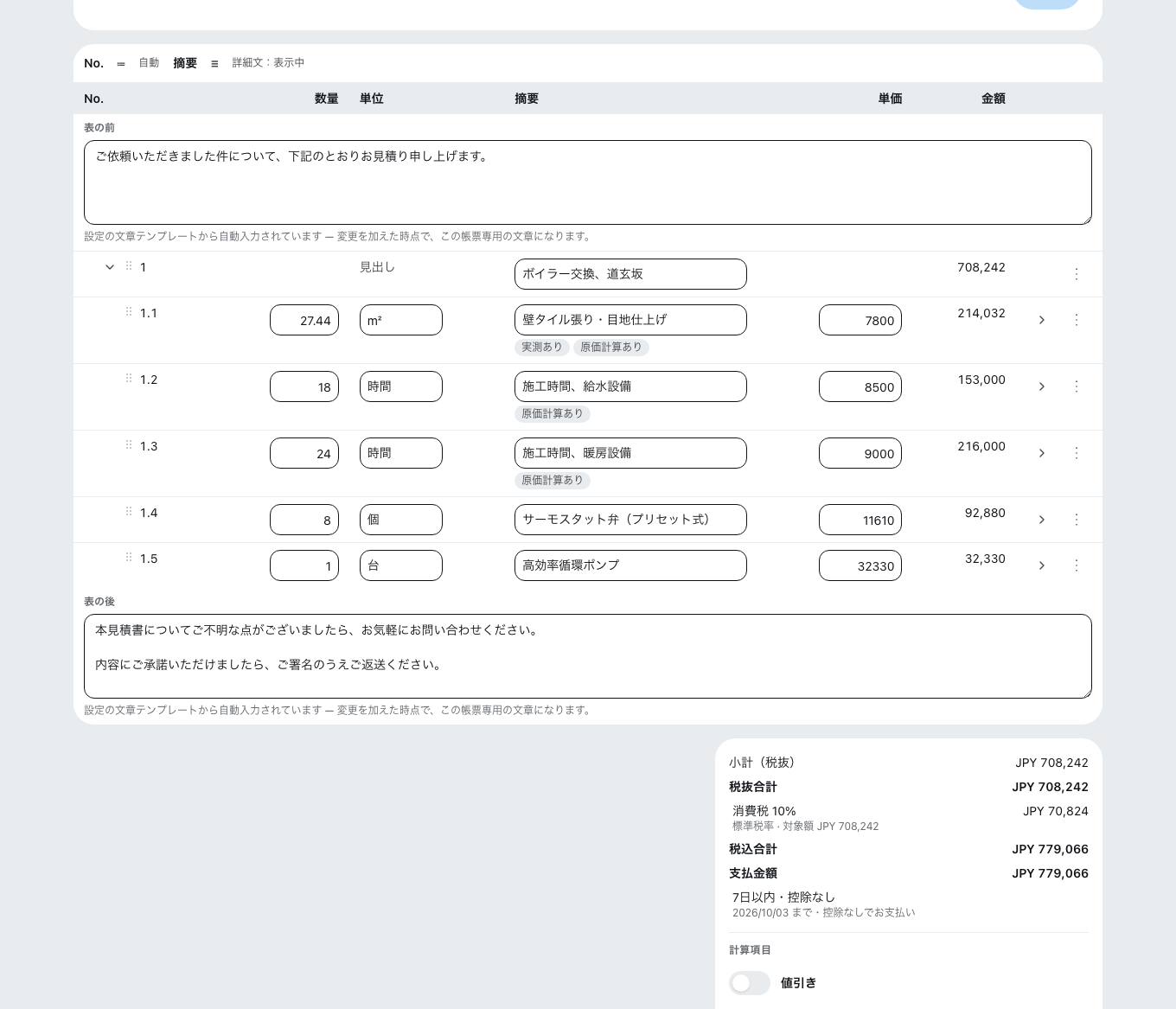 明細と合計が表示された帳票エディター
