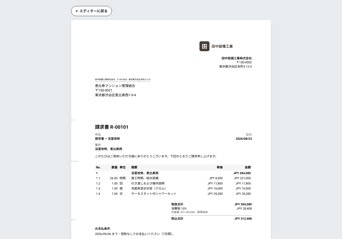 確定した帳票のプレビュー