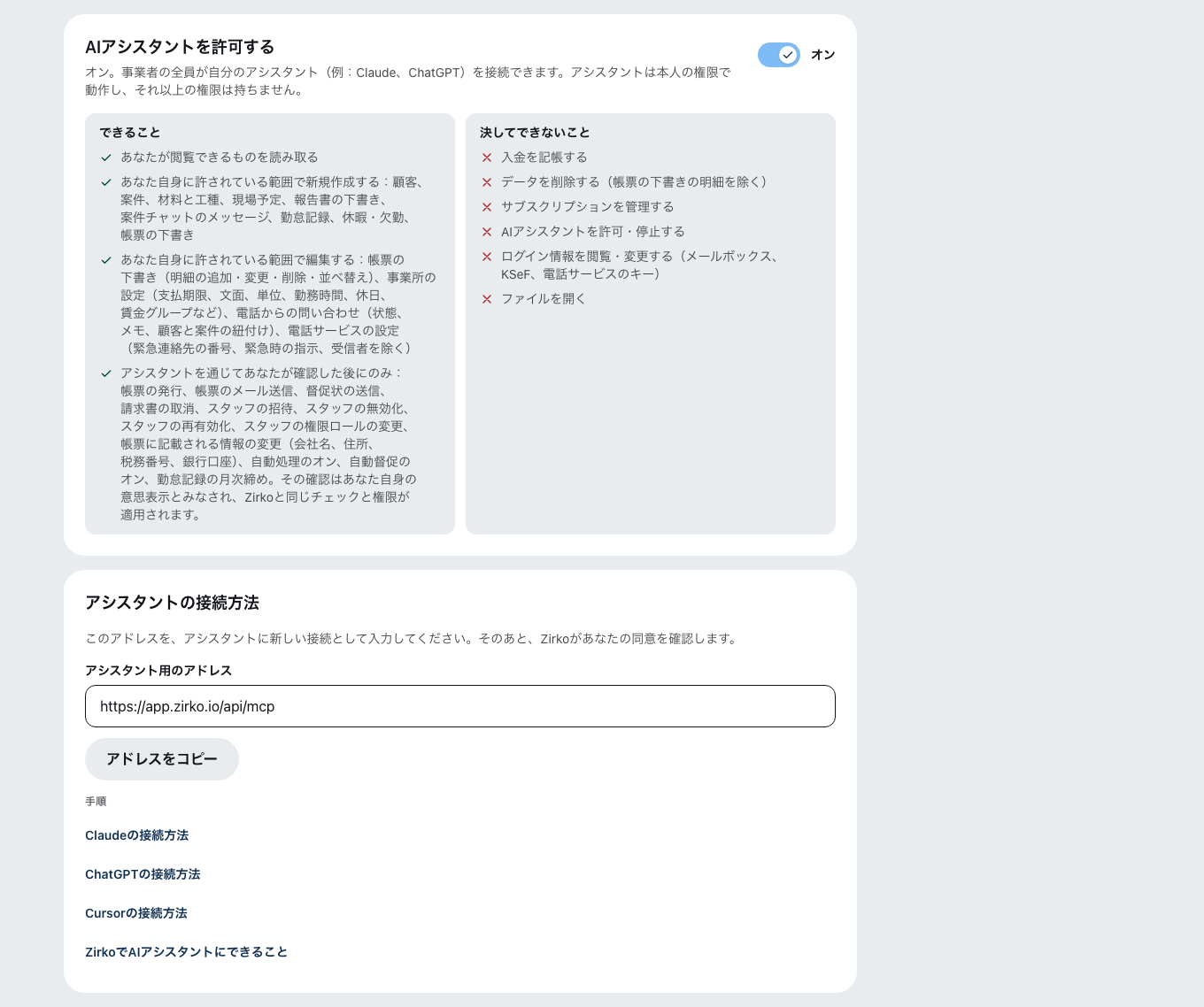 設定の「AIアシスタント」タブ。「AIアシスタントを許可する」スイッチがオンで、その下にアシスタントにできることと決してしないこと、続いて「アドレスをコピー」付きのアシスタント用のアドレスと手順