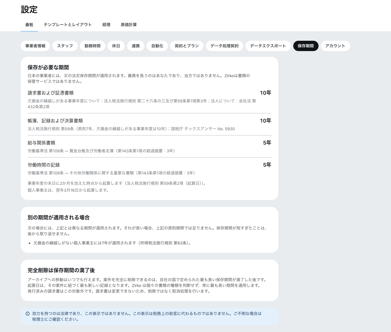 保存期間の画面:書類の種類ごとの保存期間とその根拠