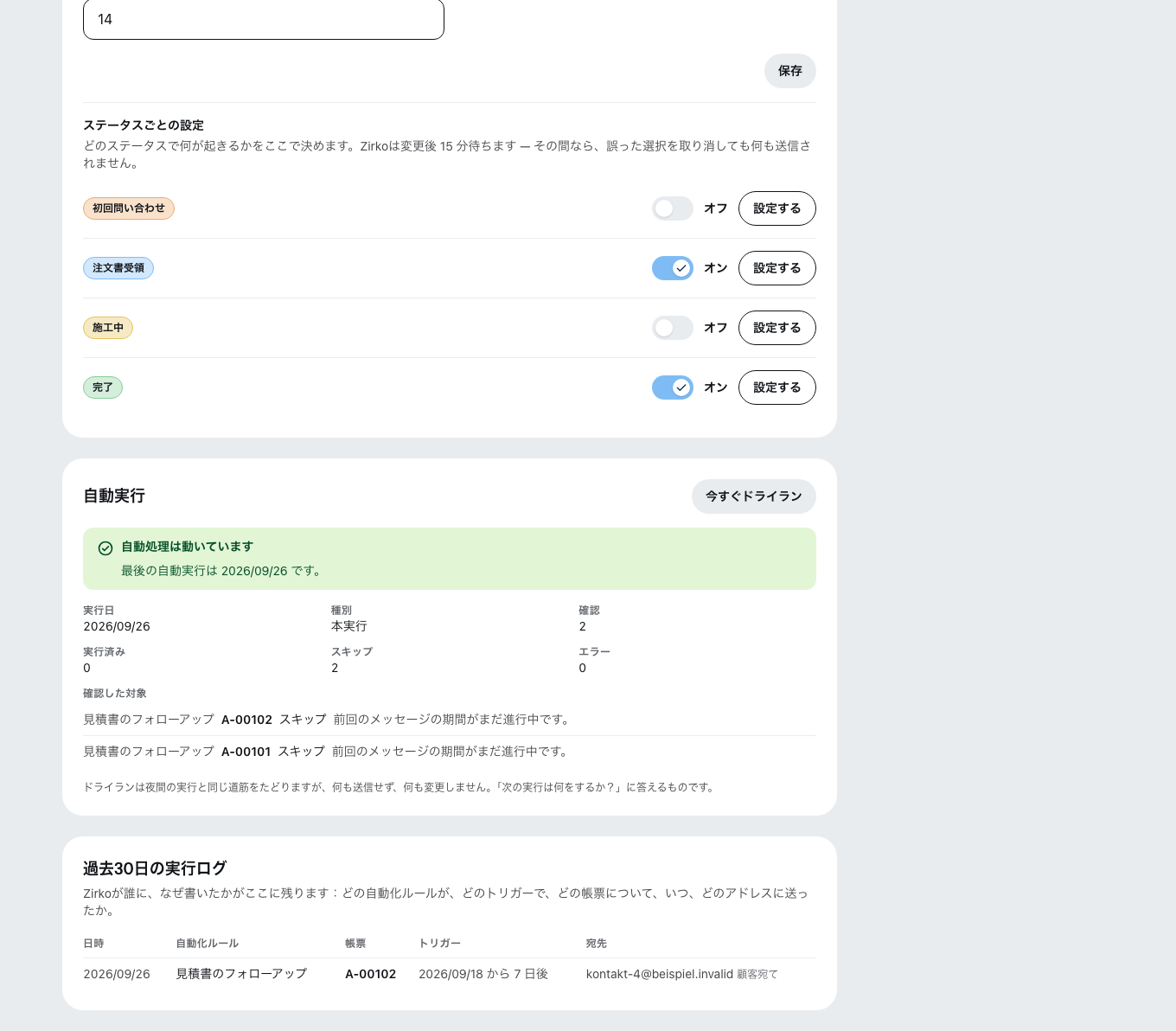 「自動化」タブ — 自動化ごとにスイッチがあり、その下に実行ログが並ぶ