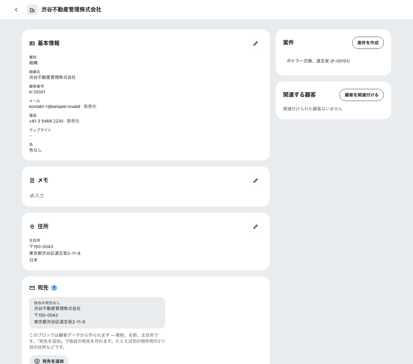 顧客の詳細画面