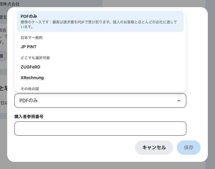 顧客の請求書形式の選択リストを開いたところ