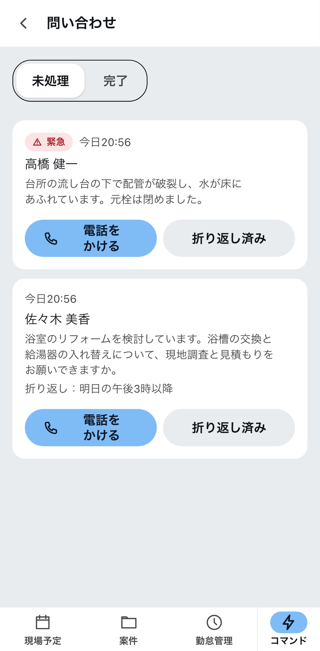 Zirkoアプリの問い合わせ。緊急のものが印付きで一番上、その下に折り返しを希望する問い合わせ