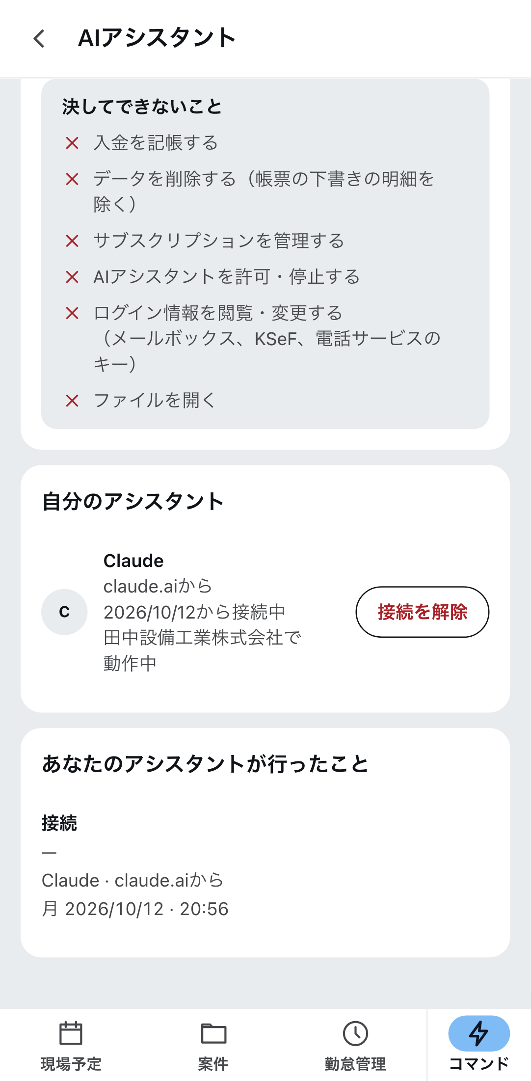 ZirkoアプリのAIアシスタント。「自分のアシスタント」に「接続を解除」付きのClaude、その下に「接続」の記録がある「あなたのアシスタントが行ったこと」