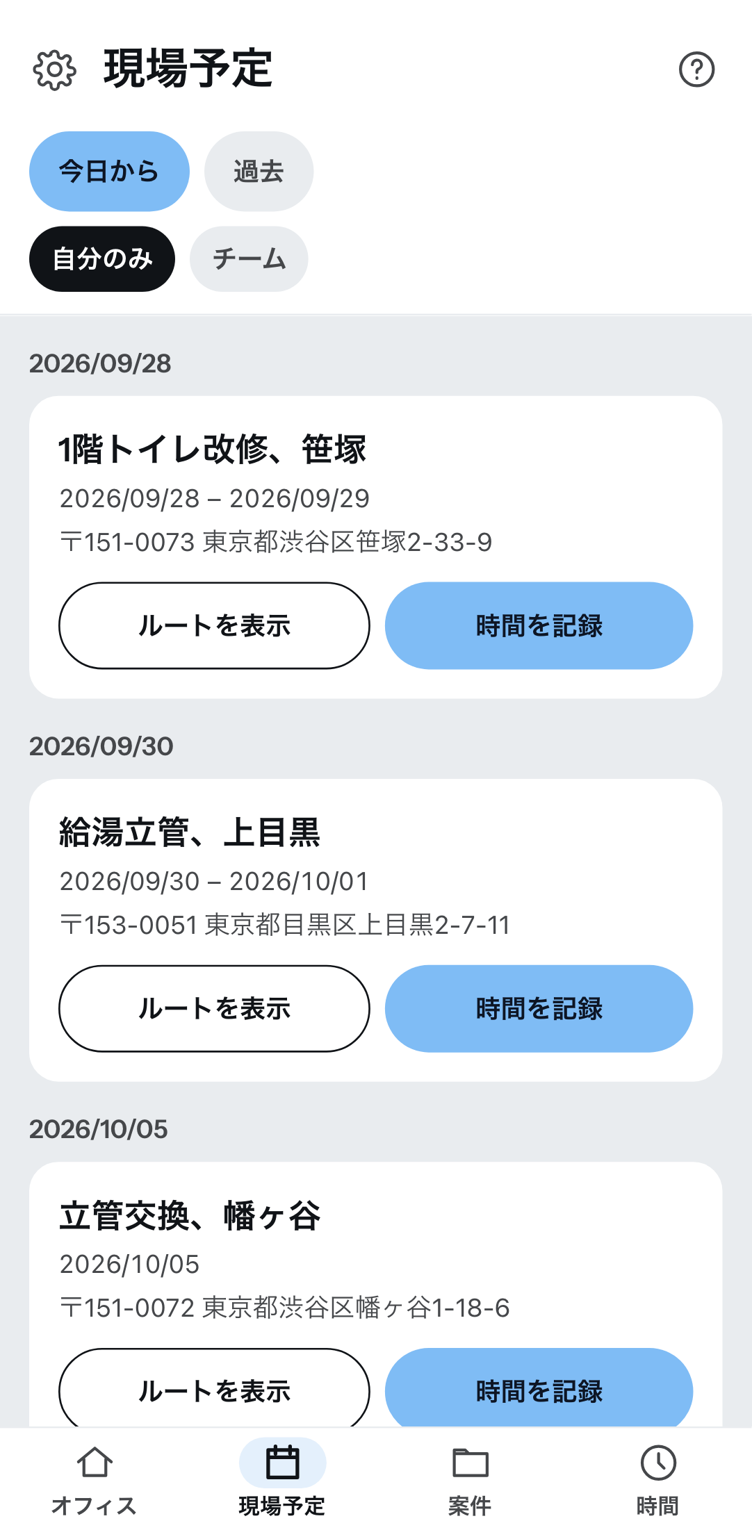 携帯電話に表示された現場予定