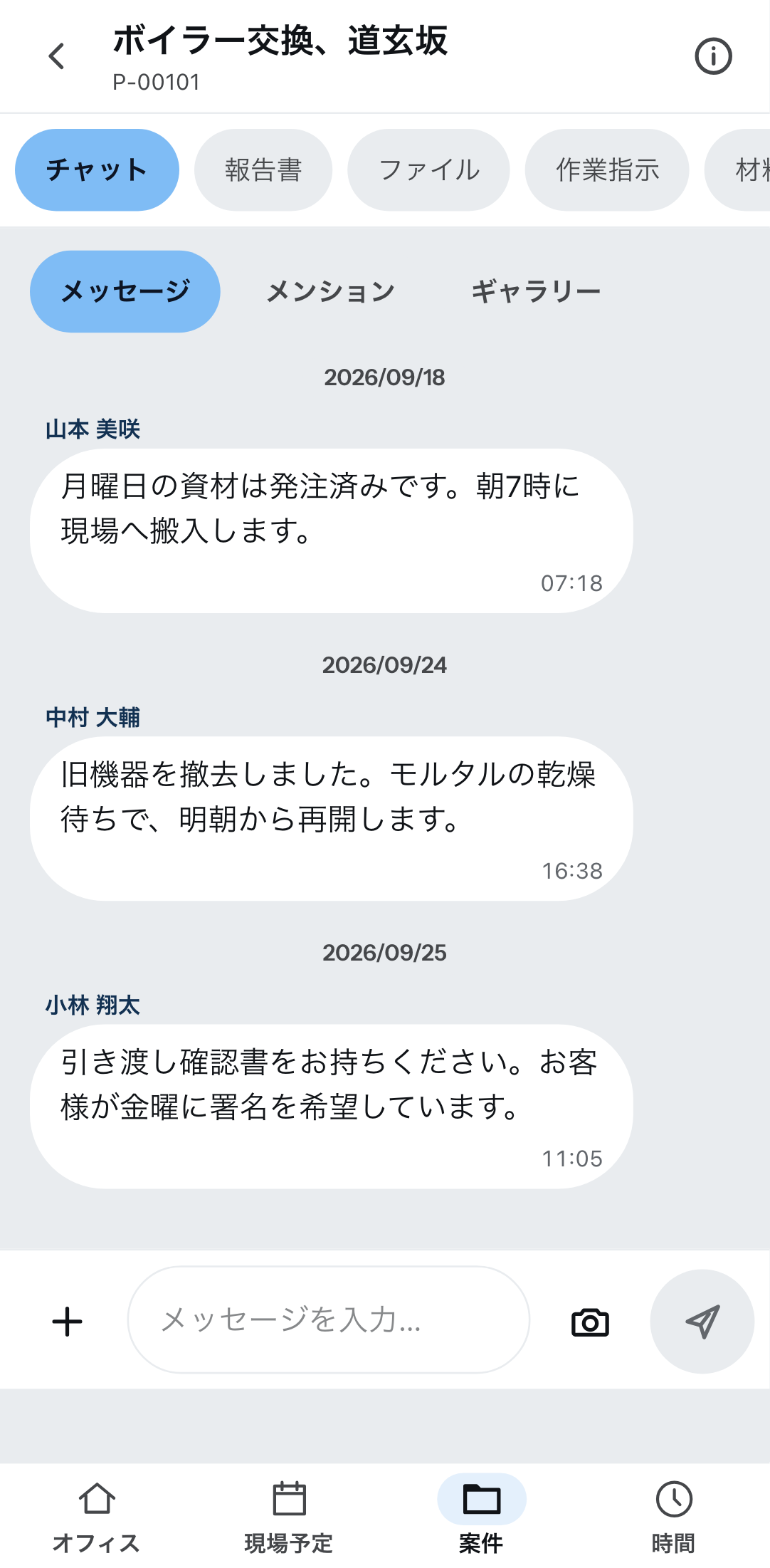 携帯電話で開いた案件