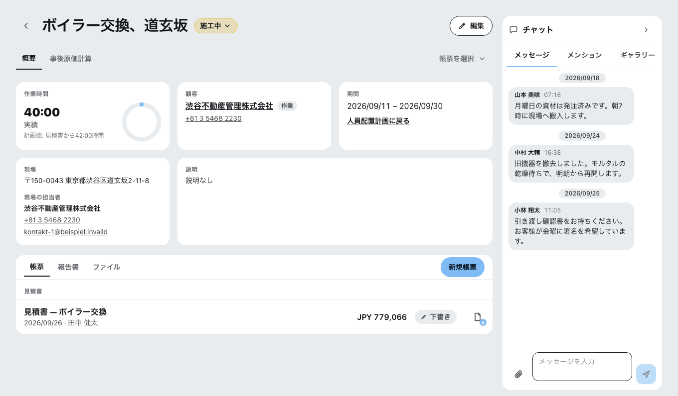 案件の詳細画面